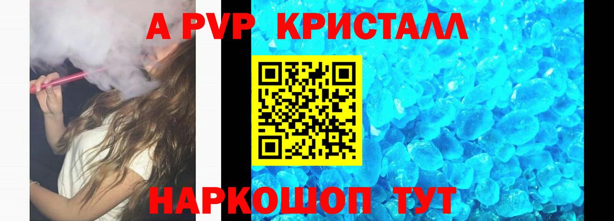 APVP  APVP СК КРИС  Вход с VPN  Малоярославец  A-PVP Соль  купить наркоту  Alpha-PVP Crystall 