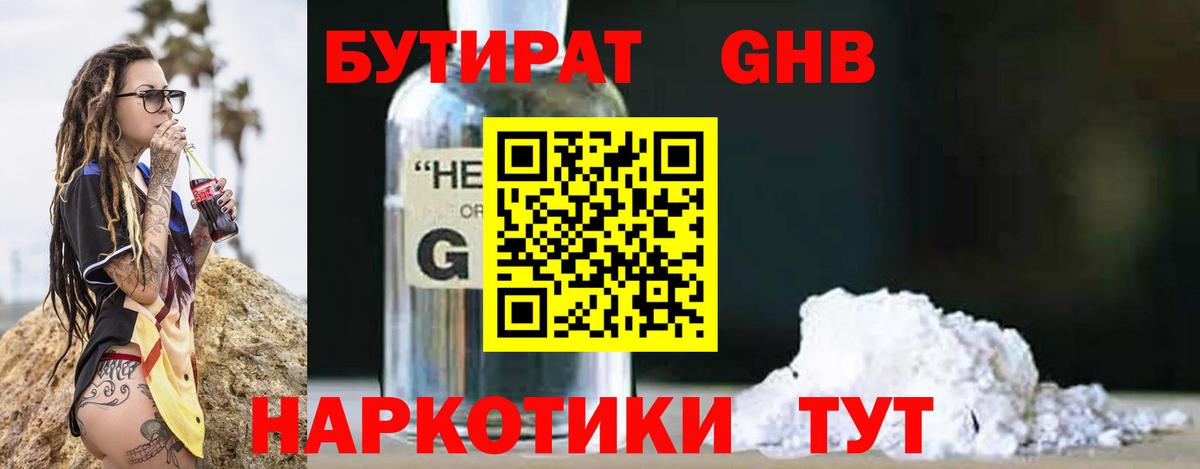 Бутират вода Малоярославец