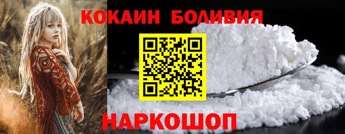 COCAIN  Кокаин 99%  COCAIN Боливия  Вход с VPN  Малоярославец 