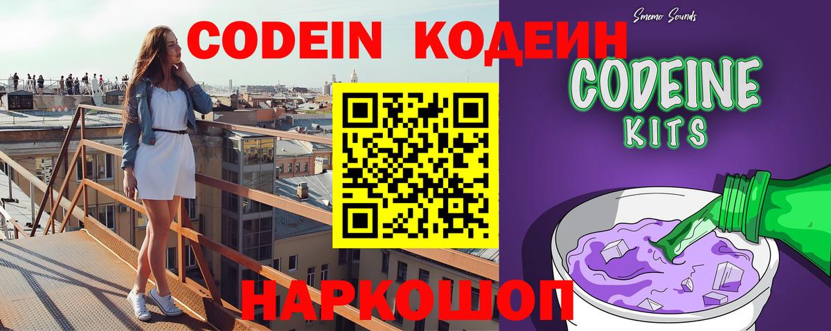 Кодеин напиток Lean (лин) Малоярославец