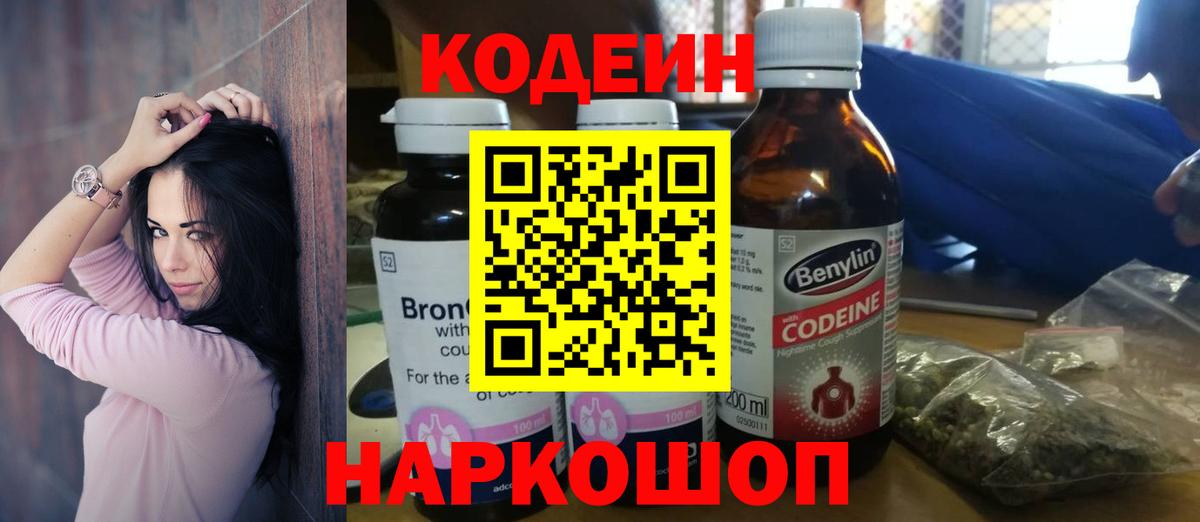 Малоярославец  Codein напиток Lean (лин)  Вход с VPN 
