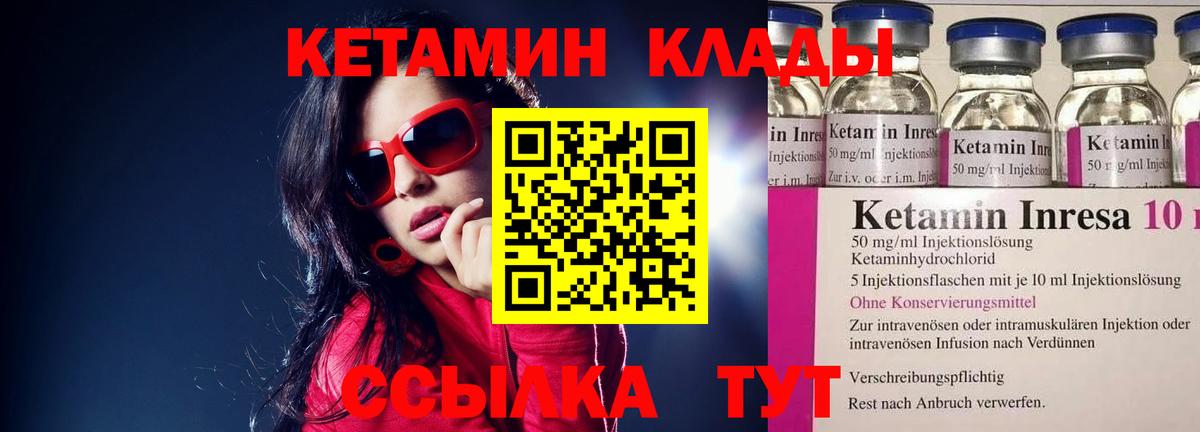КЕТАМИН ketamine Малоярославец