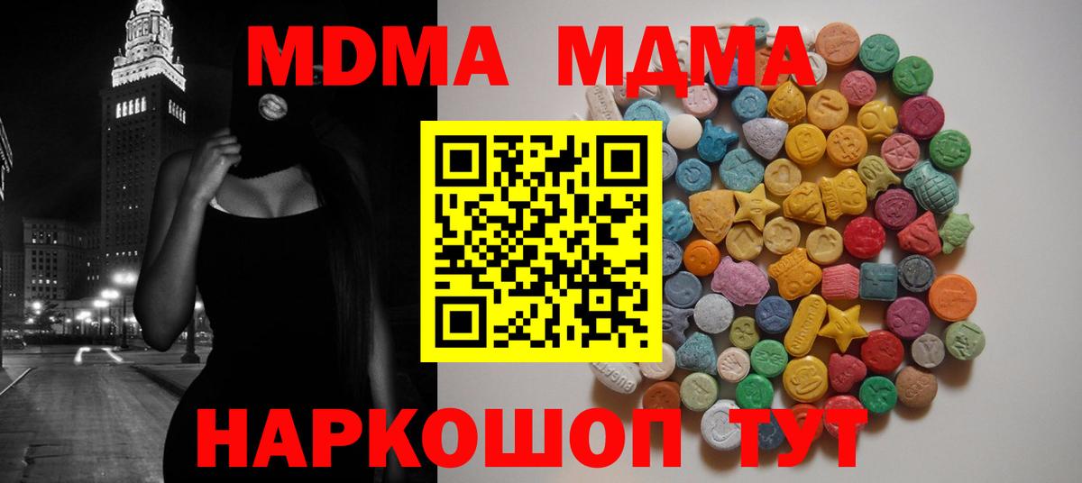 МДМА  МДМА crystal  МДМА Molly  Вход с VPN  Малоярославец 