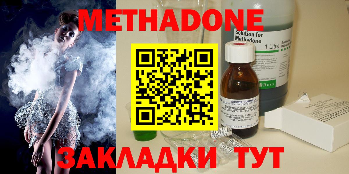 МЕТАДОН кристалл  Метадон мёд  Малоярославец  Вход с VPN 
