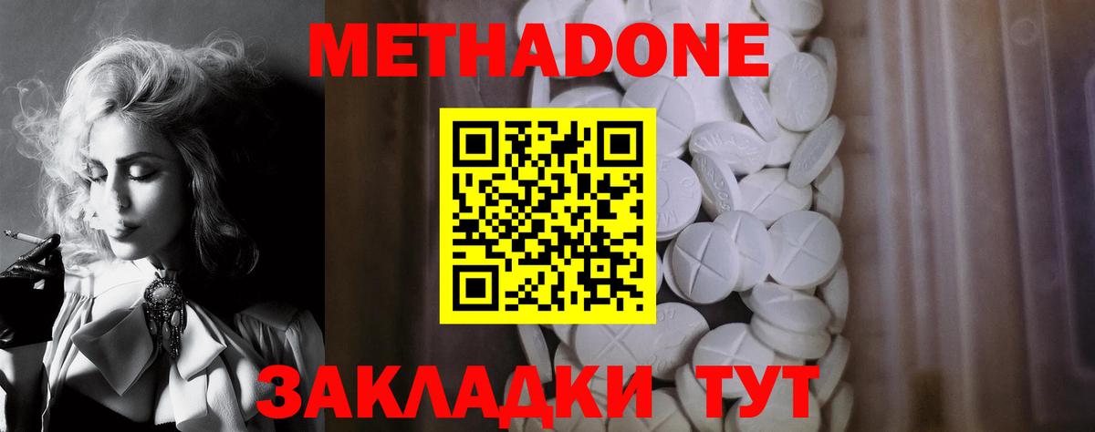 МЕТАДОН VHQ Малоярославец