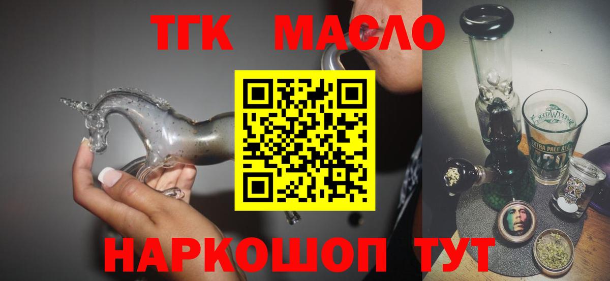 ТГК жижа  Вход с VPN  ТГК вейп  Малоярославец 